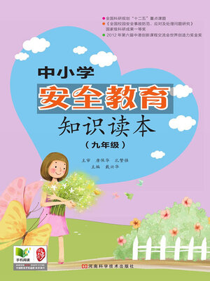 cover image of 九年级